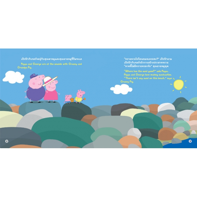 Peppa Pig แอ่งหิน Rock Pools